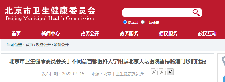 首都醫科大學附屬天壇醫院名醫掛號＋票販子號販子的簡單介紹