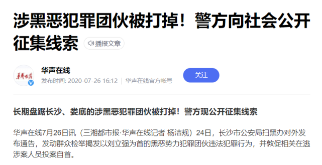 执法犯法67,长沙公安实权人物韦树恒落马,与贪官刘建宽深度交集