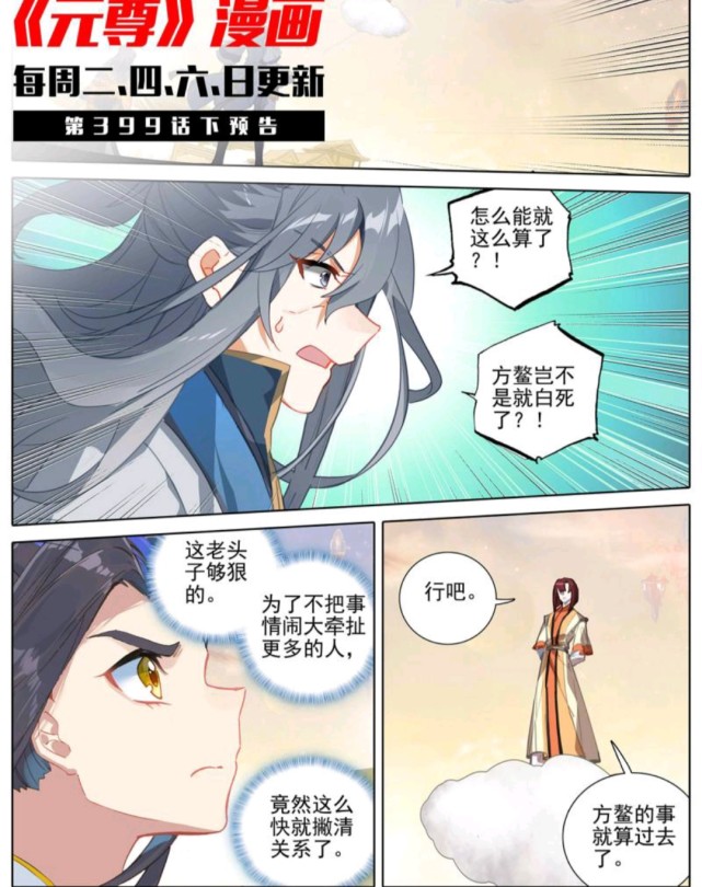 元尊:玄鲲颠倒黑白,反手扣下黑锅,郗菁力保周元,坚决严惩锡光?