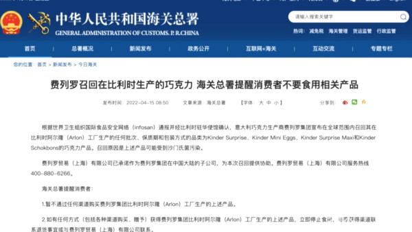 涉嫌关联多起儿童感染沙门氏病菌病例海关总署提醒 不要食用该批次巧克力 腾讯新闻