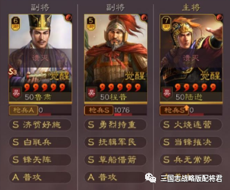 (主將)陸遜,戰法搭配:當鋒摧決 兵無常勢(副將)程普,戰法搭配:撫輯