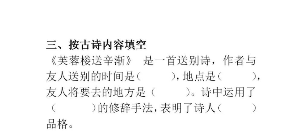 統編版小學語文四年級下冊第21課古詩三首課文知識點同步練習