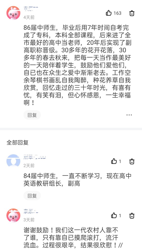 中师生的 天花板 自学专科 本科全部课程 进重点高中当老师 腾讯新闻