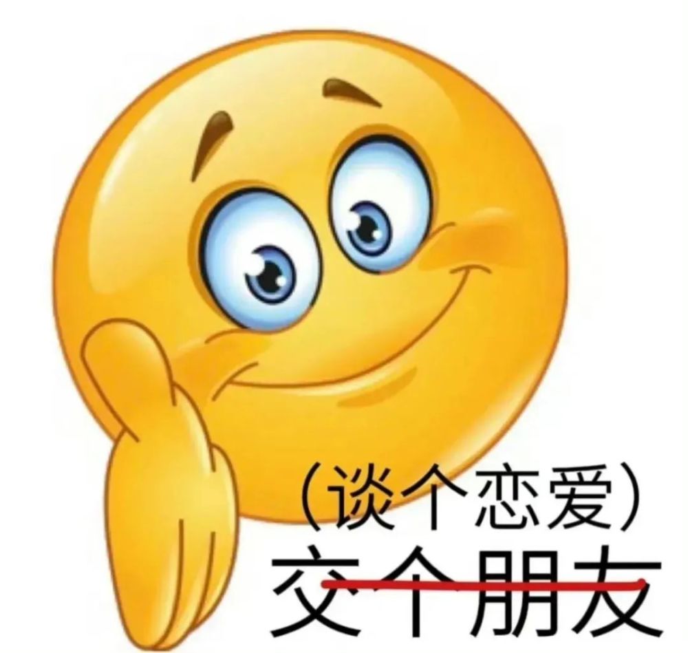 微信表情包i你现在又有什么资格谈爱呢