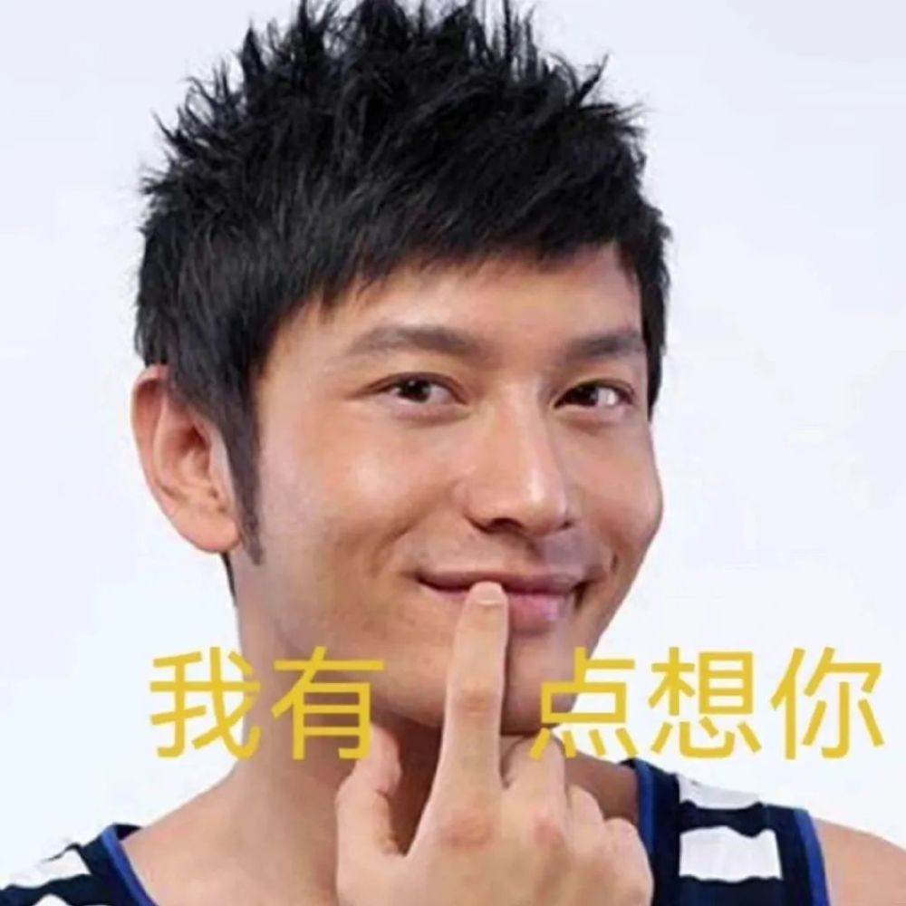 快拿去贩剑黄晓明油腻土味表情包