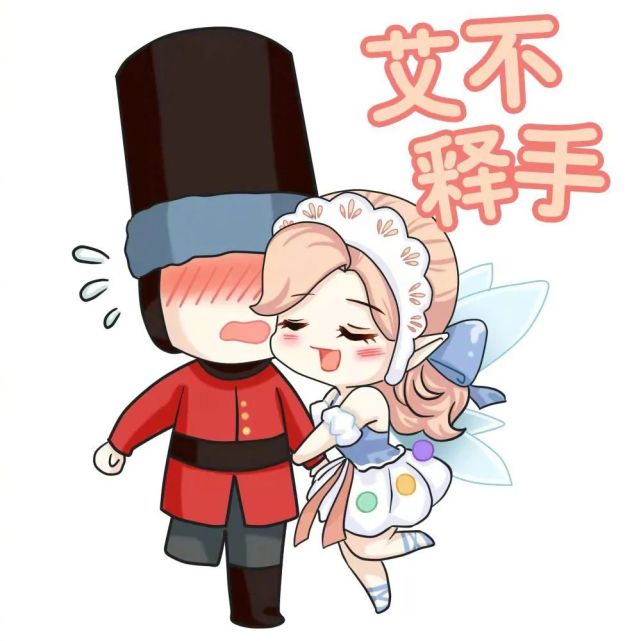 表情包:艾琳奇遇舞章