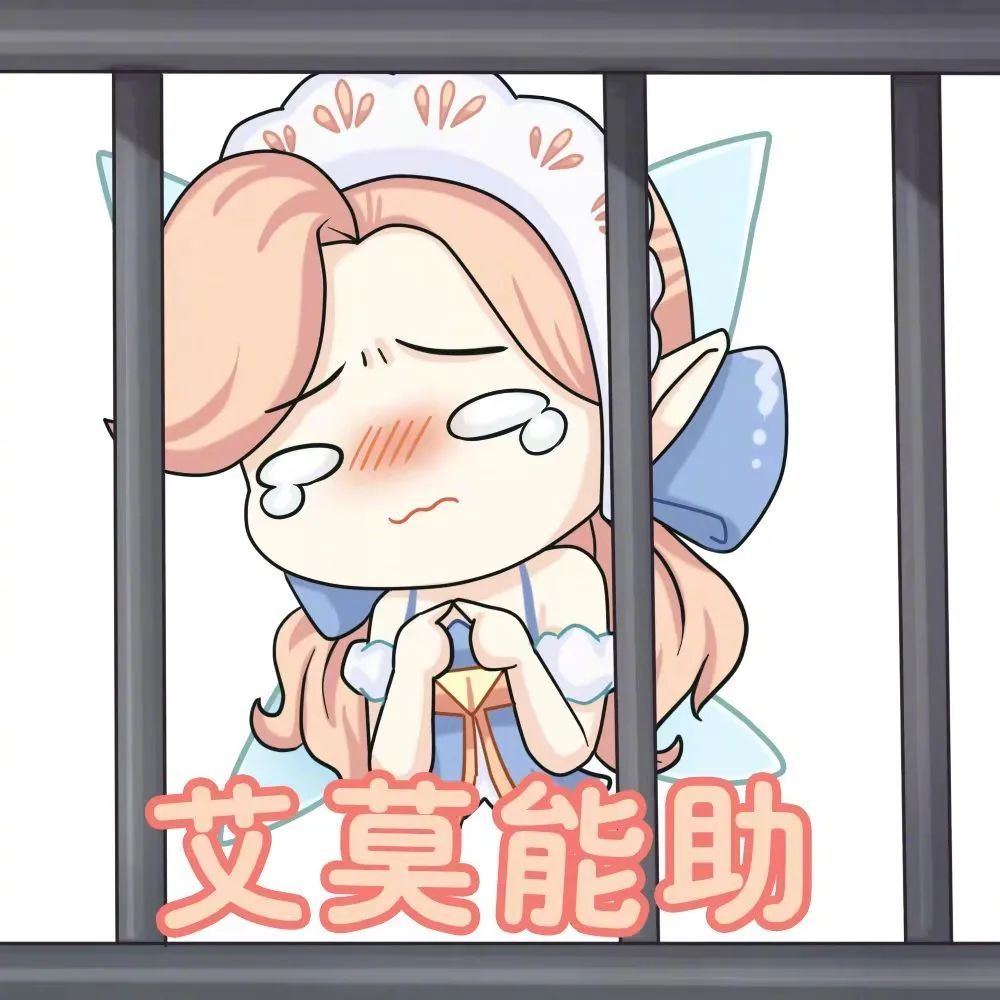 表情包艾琳奇遇舞章