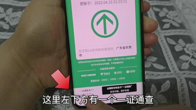 行程碼新功能來了可以查你名下電話卡數量小心被冒用趕緊查查