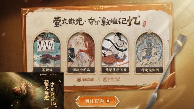 武则天新皮肤预热，四美敦煌系列皮肤曝光，瑶瑶公主传说级加强_腾讯新闻