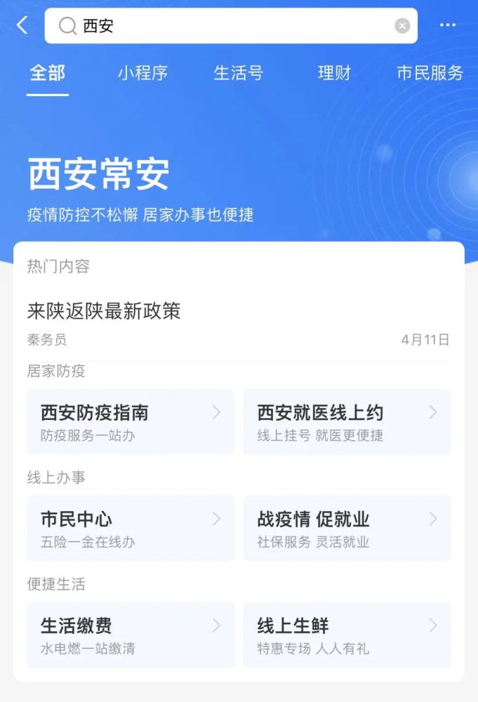 西安市民 及时为老人孩子申请"陕西一码通"亲属码!