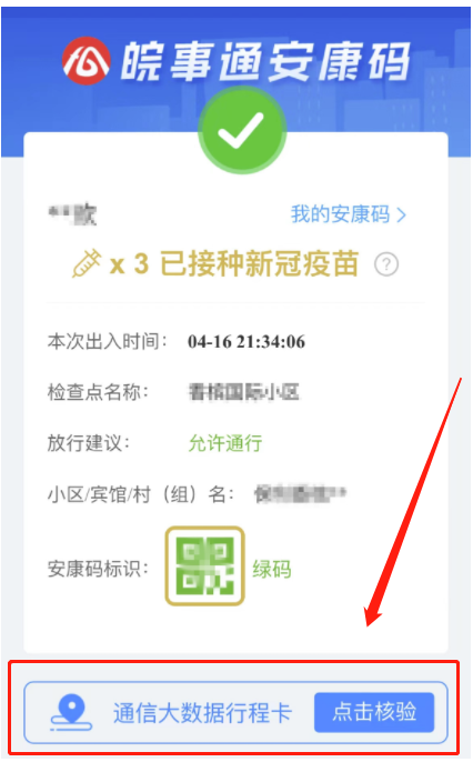 蒙城人速看安康码行程码大变化