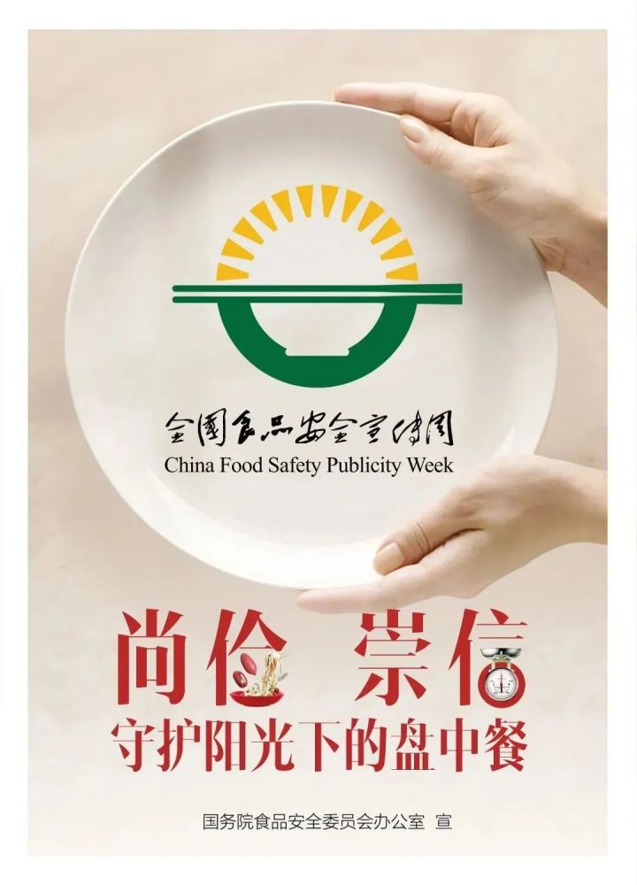 海报尚俭崇信守护阳光下的盘中餐