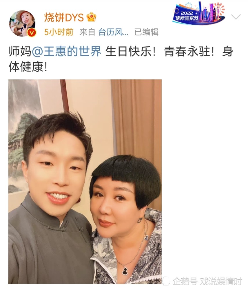 郭德綱為老婆王惠慶生用詞精妙孟鶴堂燒餅等紛紛卡點送祝福