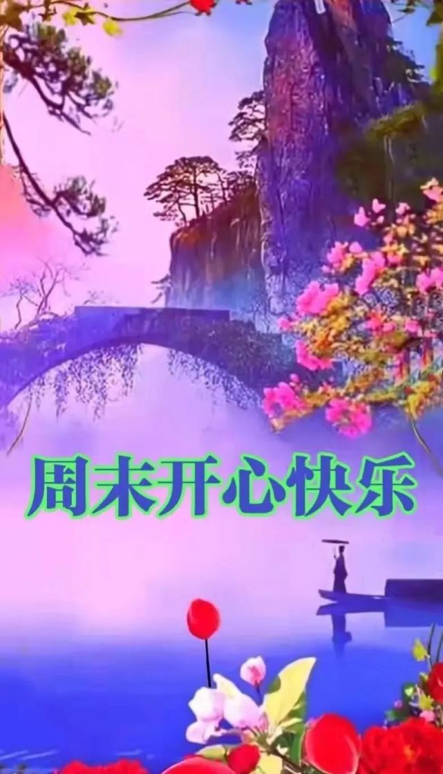 周末最美早安问候祝福语图片 周日早上好祝福图片 早上好问候句子