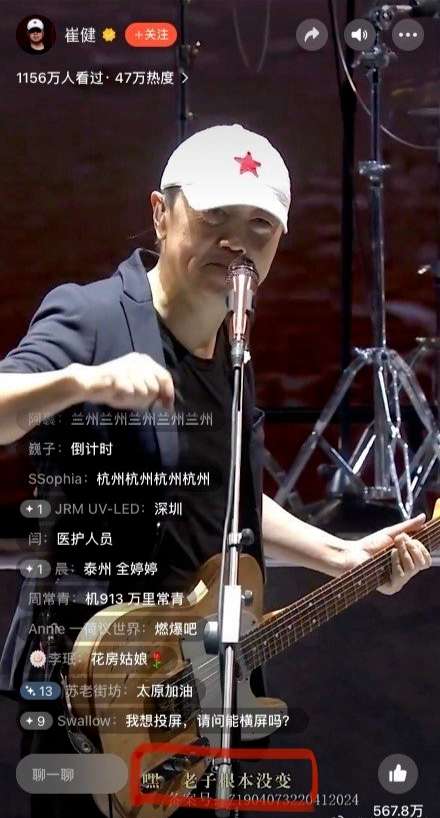 冠名崔健视频号线上演唱会，极狐为自己找魂