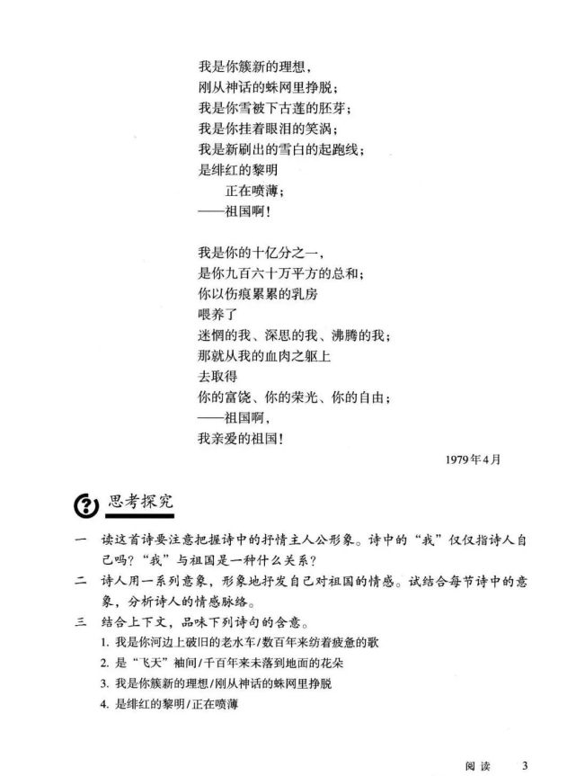 知识点(1)本诗是当代著名女诗人舒婷写的一首抒情诗.