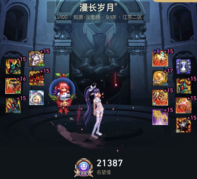 "漫长岁月"除了下装增幅16,手镯增幅17外,剩下的全是15.