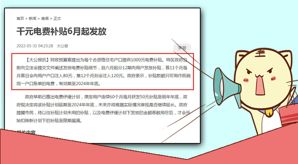 香港將從今年6月份起發放電費補貼,分12期,前11個月每月的第一天發放