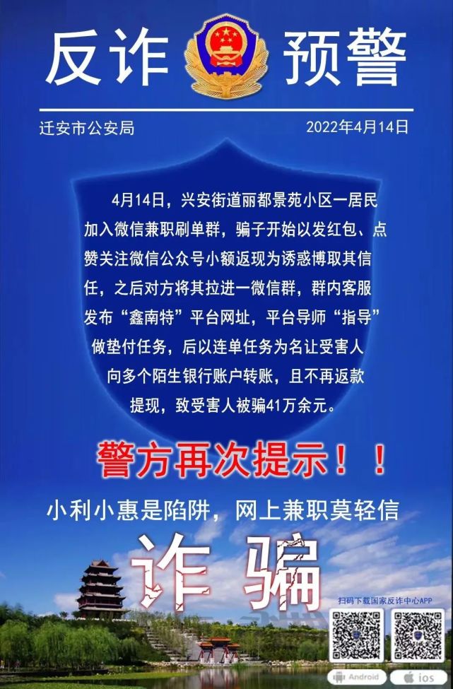 小心有诈!丽都景苑小区一居民兼职刷单被骗41万元!