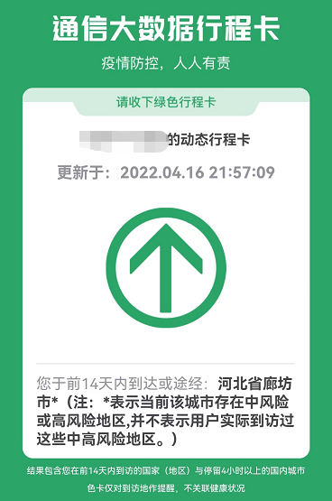 最新4月16日廊坊继续0新增行程卡何时能摘星还有进京公交最新消息
