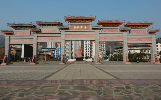 四川省荥经县黑砂文化广场,又称颛顼广场,修建于牛头山墓地之上,呈