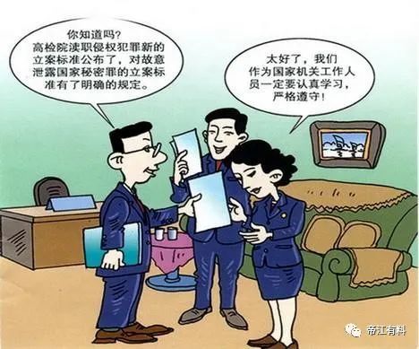 故意洩露國家秘密北京西城一餐廳負責人被拘