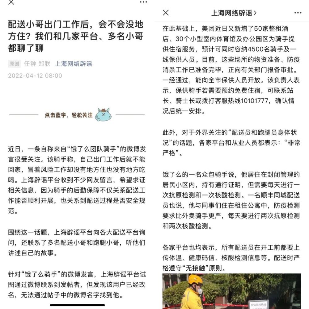 “流浪骑手”口述：我为上海送外卖，已18天有家难回