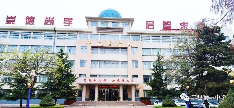 宁县第一中学2022年高中招生简章