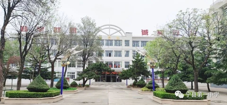 宁县第一中学2022年高中招生简章