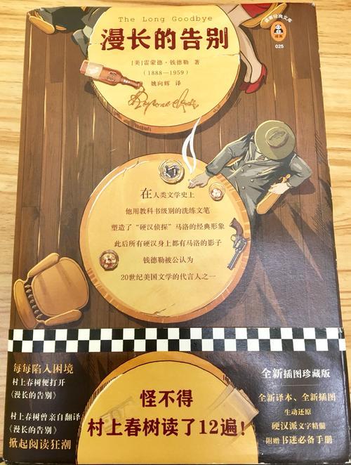 说一声再见,就是死去一点点|漫长的告别|罗杰·韦德|马洛|艾琳|特里