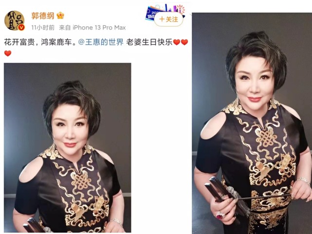郭德纲凌晨为妻子庆生,王东妻子发文诉丈夫失联|王梦婷|王惠|郭德纲