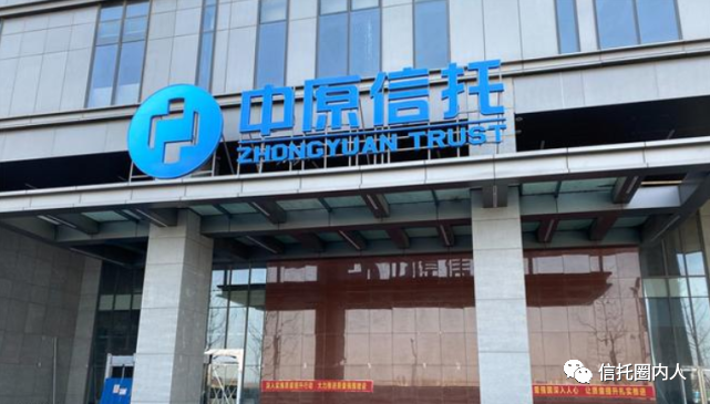 刚刚,中原信托党委书记,董事长被查,上任不到2年!
