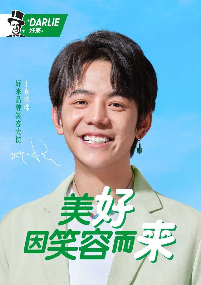 官宣丁真代言!黑人牙膏改名后越来越会玩了 - 非一般生活百科