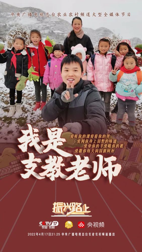 优秀校友侯长亮今晚再登央视振兴路上我是支教老师今晚与我们相见