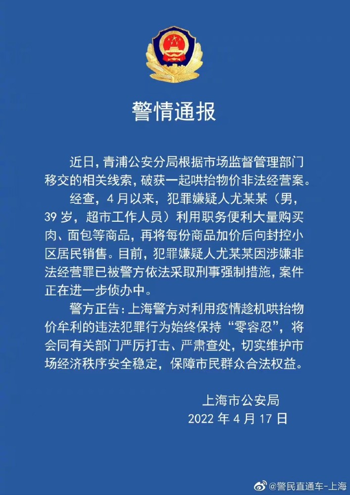 上海一超市员工购买物资加价向封控小区居民销售已被采取刑事措施公务员考试报考条件