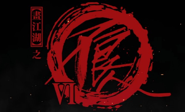 不良人,侠岚也被删删改改缺少了好多剧情.