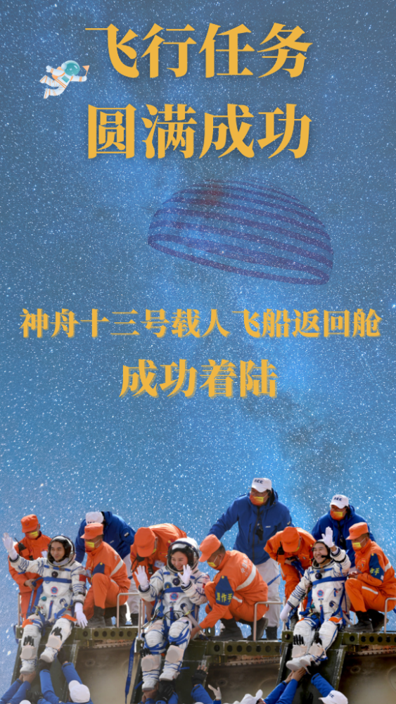 海外祝贺中国“太空出差三人组”回家：瑞思拜！