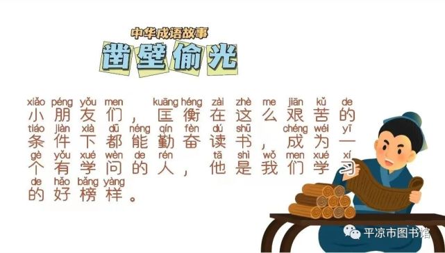 创建全国文明城市 文旅人在行动|中华成语故事《凿壁偷光》(视频)