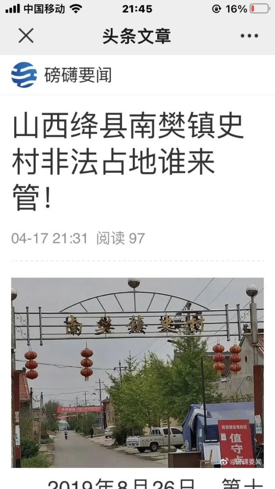山西绛县南樊镇史村非法占地谁来管!_腾讯新闻