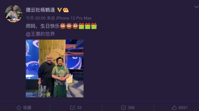郭德纲庆老婆46岁生日,德云社众人凌晨齐祝福,继子郭麒麟未表示