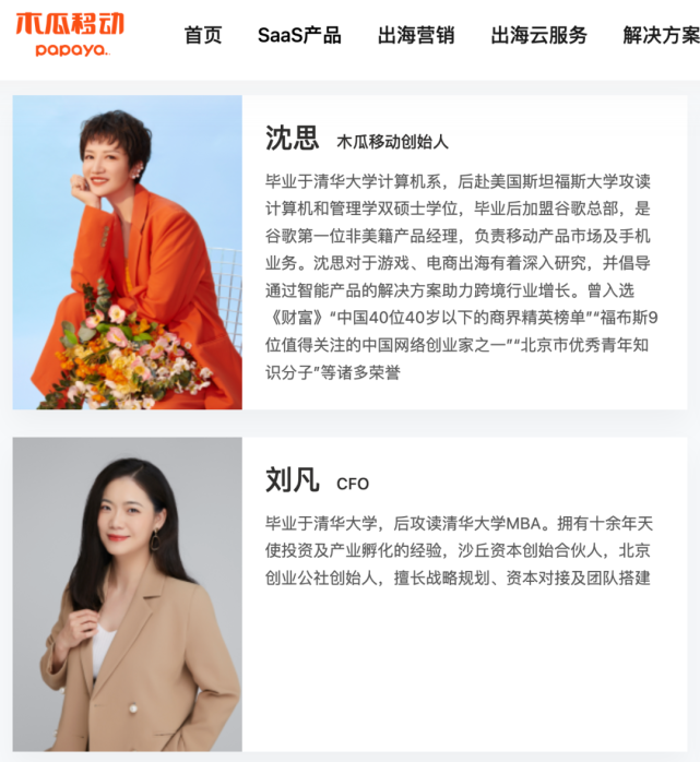 木瓜移动再求上市:毛利率低,创始人沈思"爱上"相亲