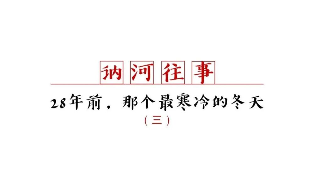 讷河往事一桩沉睡29年的案件