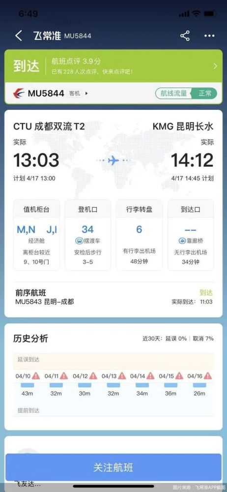 停飞一月后，东航恢复波音737-800商业运营高考语文网课