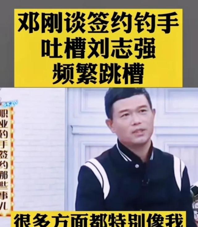 青出于蓝而胜于蓝,聊聊邓刚与刘志强之间若有若无的"传承"