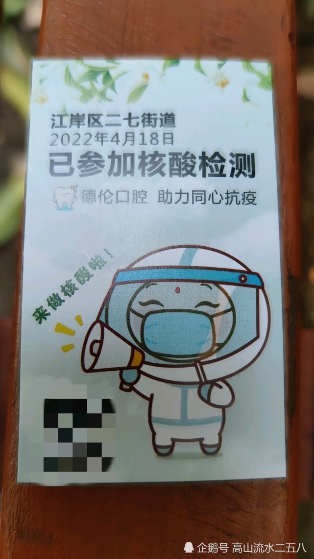 武汉核酸检测小卡片