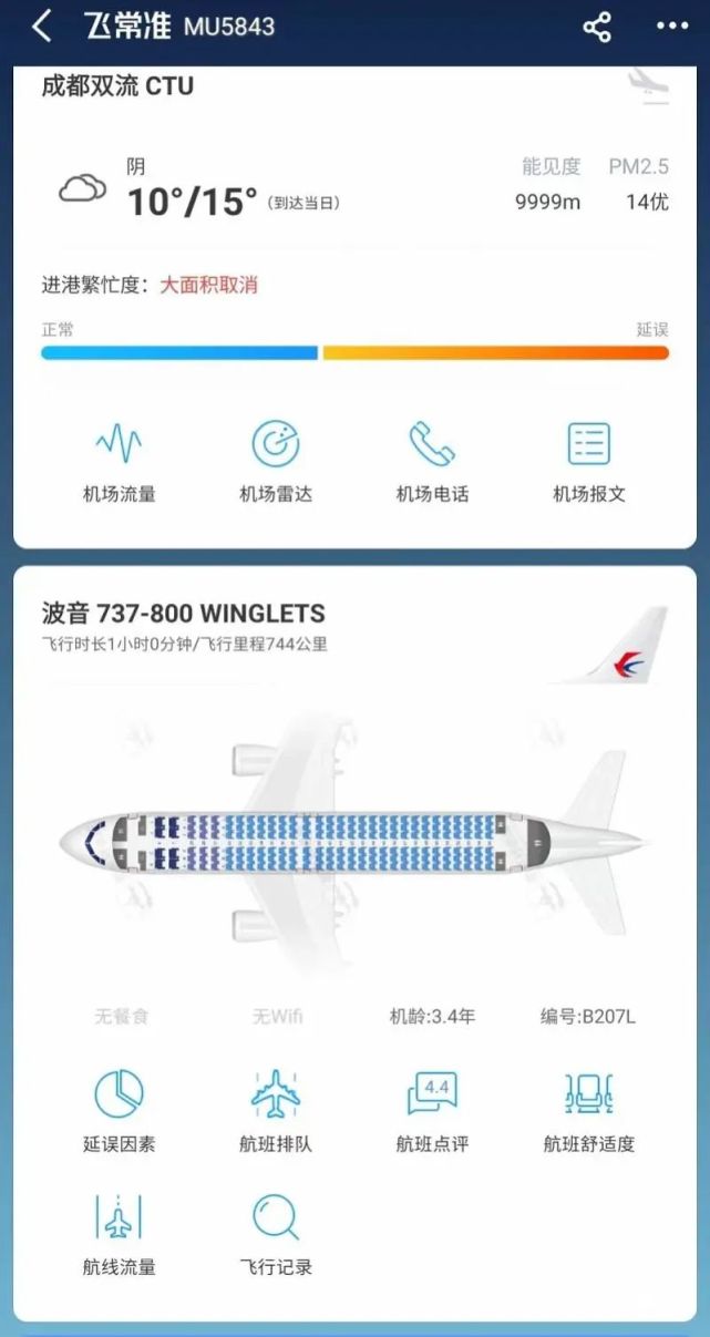 复飞！东航回应_腾讯新闻