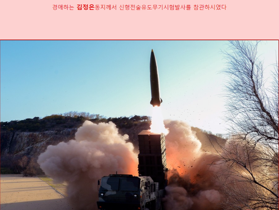 “加强战术核运用的效益”，朝鲜试射“新型战术制导武器”