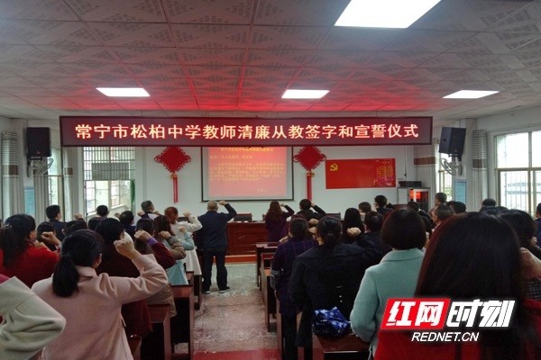 让清风吹遍校园常宁市松柏中学推进清廉学校建设