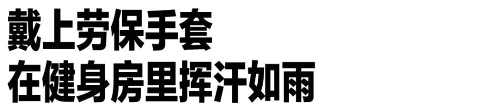 和72岁大爷一起健身的一天，要了命了！最高人民检察院党组成员