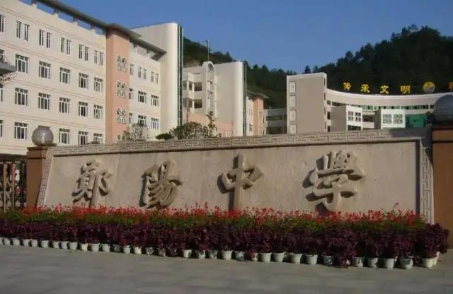 郧阳中学主要位于十堰市城区的北京路,这是湖北省第一批重点中学,也是